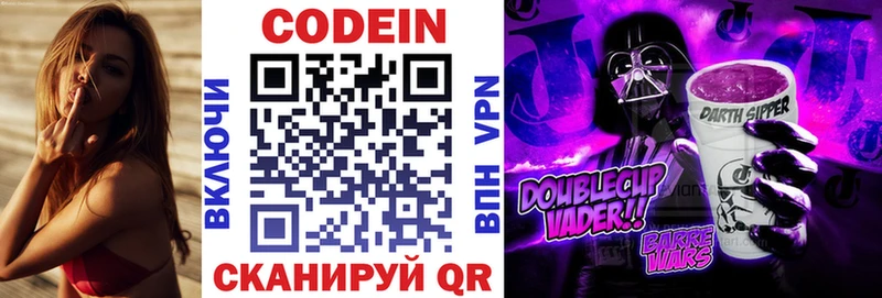 Codein Purple Drank Москва